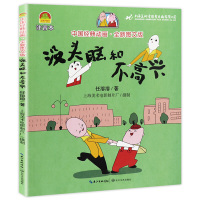 [老师]没头脑和不高兴 彩图注音版正版书 小学生课外阅读书籍全套任溶溶著一年级二年级必读儿童读物