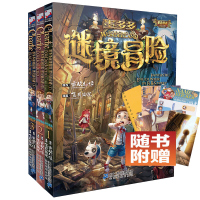 新版墨多多谜境冒险系列全彩漫画版全套3册黑贝街奇遇上中下进级版 雷欧幻象作品适合6-8-10岁课外书