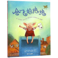 会飞的抱抱 儿童宝宝信谊绘本0-3-6周岁幼儿园小班中班大班一年级正版硬皮精装硬壳经典故事阅读书