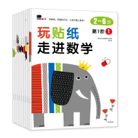 玩贴纸走进数学全套9册 小红花宝宝贴纸书幼儿数学启蒙3-6岁儿童数学思维训练游戏专注力训练早教配图1