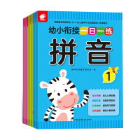 幼小衔接一日一练全6册数学语言拼音学龄前幼教3-4-5-6岁少儿童幼升小入学准备早教启蒙书籍学前教材