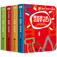 我的本汉字书全套4册 幼儿园儿童2-3-6-8周岁象形字汉字卡片宝宝启蒙看图认字翻翻书甲骨文教材