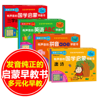 4本会说话的有声读物三字经书唐诗三百首幼儿早教有声播放宝宝点读认知发声书0-1-2-3-6岁发音书籍