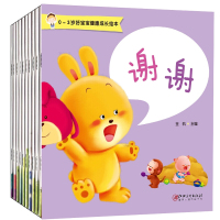 0-3岁好宝宝健康成长绘本全10册子睡前故事小画书宝宝素质教育启蒙好帮手学前教育启蒙绘本