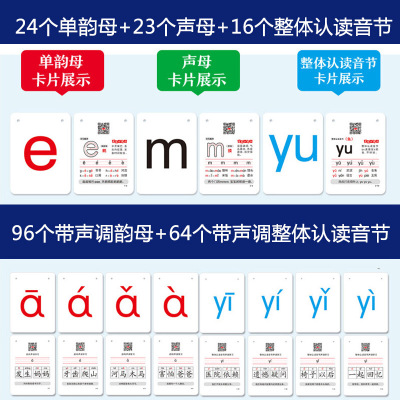 幼师 跟我学拼音卡片儿童用教具语文书专项训练全套幼儿园学前班无图教材学拼音神器声母韵母3-6岁幼