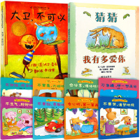 猜猜我有多爱你绘本儿童0-3-4-5-6-8周岁睡前故事书幼儿早教宝宝书籍幼儿园平装书大卫不可以绘本