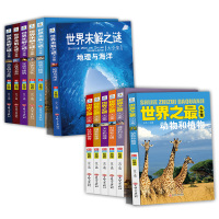 全12册大全集天文和地理图书小学生 世界未解之迷大全集科普类书籍10-15岁少年儿童百科全书