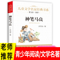 神笔马良 小学生课外书籍正版洪汛涛二三四五六年级下册课外书必读故事书 小学生经典书目读物