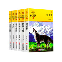 沈石溪动物小说全套6册 狼王梦三四五六年级必读课外阅读书籍老师全系列大王的书6-8-12岁儿童文