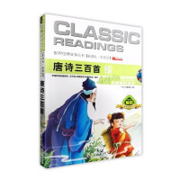 唐诗三百首 语文文学书彩图青少年版老师三四五六年级小学生必读课外书阅读书籍 儿童诗歌课外阅读书