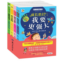 冰心儿童图书奖作家成长胜经全套4册 儿童故事书6-8-10岁拼音童话故事书一二三年级课外书必读老