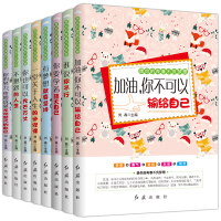 全8册愿你的青春不负梦想书正版俞敏洪 初中小生课外必读心灵鸡汤书 9-10-12-15-16岁四