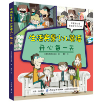 生活实景少儿英语开心每情景式口语儿童英语绘本幼儿少儿英语启蒙教材英语初级入儿童自然拼读分级绘本