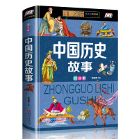 精装]中国历史故事彩图注音版 写给儿童的中国历史故事小学生课外阅读书籍必读三年级五六年级四7-9-1