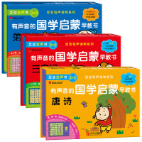 有声音的国学启蒙早教书0-6岁有声读物启蒙认知唐诗三百首幼儿早教儿童版三字经书注音弟子规书正版彩图撕