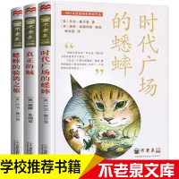 时代广场的蟋蟀正版全套3册非注音版儿童文学成长励志故事书小学生三四年级课外阅读书籍必读经典书目不老泉