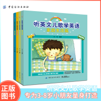 全四册》听英语儿歌学英语 幼儿英语有声绘本幼儿园启蒙教材 不能错过的儿童英语启蒙 英语绘本小学一三年