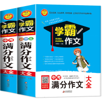 学霸作文 加大加厚862页 中考满分作文2018-2019新版初中学生一二三七年级学霸学习