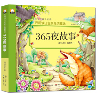 365夜故事/云阅读彩图注音版经典童话故事 一二三年级小学生课外必读读物 6-10岁少儿童阅读书籍