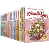 装在口袋里的爸爸全套22册正版新版披风人十兄弟我的神兽朋友儿童故事书6-8-12周岁二三年级必