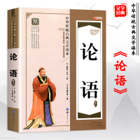 论语书籍正版全集全注中华传统古典文学读本儿童故事书小学少儿文学读物适合四五六二三年级课外书必读6-8