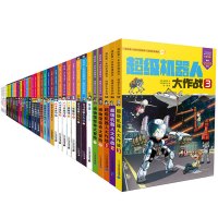 41册我的科学本漫画书绝境生存系列冒险故事机器人荒野求生书正版小学生科普百科知识漫画书百