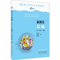 正版 新教育晨诵 三年级上册 3年级小学语文同步课外阅读教材儿童经典诵读一日一诵少儿读物小学生课