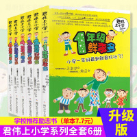 君伟上小学全套6册正版1-6年级一年级鲜事多二年级问题多三年级花样多五年级意见校园励志小学生课外书籍