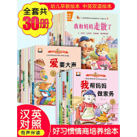 儿童绘本中英文全套30册幼儿绘本阅读亲子 幼儿园2-3-4-6周岁系列正版老师宝宝启蒙早教故