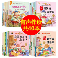 40本有声双语绘本儿童读物睡前故事书幼儿园小中大班0-3-5-6-8岁宝宝早教图画启蒙书本婴儿好习惯