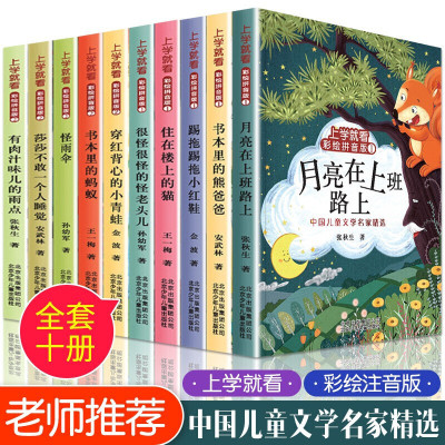 上学就看系列 王一梅童话系列金波孙幼军童话注音版全套10册书本里的蚂蚁踢拖踢拖小红鞋一二三年级课外书