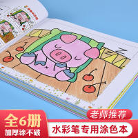 全套6册儿童水彩笔画0-3-6岁儿童学画画书涂色本入简笔画填色幼儿园老师早教幼儿启蒙画画教材书籍