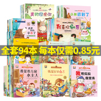 儿童情绪管理与性格培养绘本故事书全套94册 幼儿园老师0-3岁小班中大班幼儿早教启蒙情商图画书4