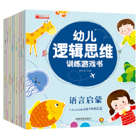 全套10册3-4岁儿童逻辑思维训练书籍左右脑潜能开发绘本幼儿园趣味游戏启蒙左右脑潜能开发专注力游