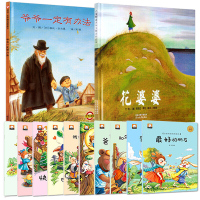 12册爷爷一定有办法绘本一年级早教幼儿绘本故事书幼儿园阅读1-2-4-5-6-7-8岁儿童绘本0-3