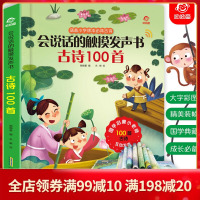 会说话的早教有声书充电 幼儿古诗100首注音版 宝宝点读认知发声触摸书 唐诗三百首小学生必背古诗书籍