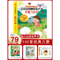 儿歌童谣100首 会说话的早教有声书 宝宝点读触摸认知发声书籍婴儿绘本1-2-3-4岁幼儿早教启蒙儿