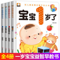 全套四册 我一岁了宝宝早教书 一岁子阅读书籍 一岁半绘本 幼儿适合1-2岁看的书 启蒙认知婴儿智力