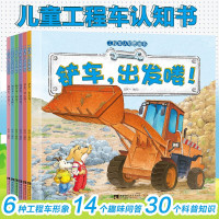 全6册儿童工程车故事书 宝宝书籍绘本0-3-6岁睡前故事幼儿图书儿童读物汽车绘本车车启蒙认知大画书