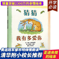 我有多爱你绘本2-3岁 一年级我爱你硬皮儿童绘本故事书0-4-5-6-8周岁幼儿园老师国外获奖