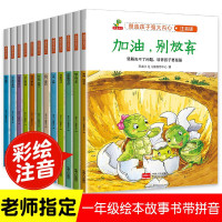 全套12册 儿童故事书6-5-4-7-8岁幼儿园中大班 一年级绘本阅读老师指定必读带拼音版小学生