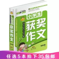 惠成笔尖下的畅想 高分作文导航小学生获奖作文冈作文学习教辅书籍