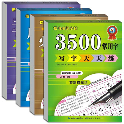 4册小学生字帖一二三四五六年级全套 钢笔楷书硬笔临摹正楷字帖3500常用字古诗词成语接龙儿童练字书籍