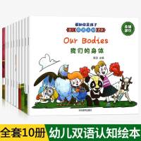 幼儿双语认知绘本全10册 假如你是孩子幼儿园宝宝绘本阅读双语认知故事书大全0-6岁早教启蒙亲子读物