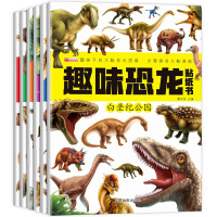 趣味恐龙贴纸书全套6册 幼儿恐龙百科全书绘本故事书 儿童读物揭秘大百科恐龙王国星球男孩贴纸书籍