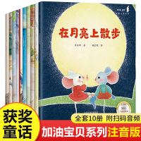 幼儿园大班绘本故事书 全套10册 学前班老师推荐 儿童阅读6一8 5 6岁图书 中班学前带拼音的五岁