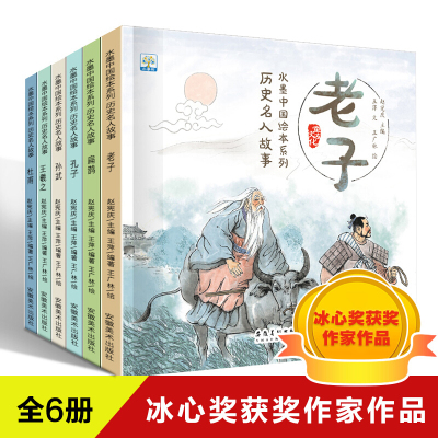 中国历史名人故事绘本孔子孙武 获奖儿童绘本2-3-4-5-6岁 幼儿绘本阅读故事书 两三岁国图画