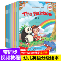 幼儿英语分级阅读全套12册基础篇 英语绘本小学一年级二年级英文启蒙学英语教程入教材 小学生英语课外