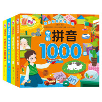 幼儿园全套教材课程幼小衔接中班大班学前学前1000题 语文 拼音 识字 数学 四册 幼儿思维训练练习