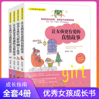 女孩励志成长书 女孩百科全套4册 小学生课外阅读书籍三四五六年级课外书必读儿童读物9-15岁故事书